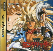 Langrisser III [en]