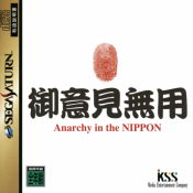 Goiken Muyou - Anarchy in the Nippon (J)