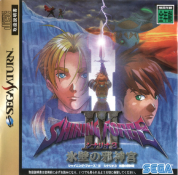 Shining Force III Scenario 3 [en]