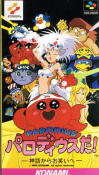 Parodius da! Shinwa kara Owarai he (J)