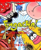 Engacho! for WonderSwan (Japan)