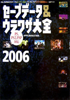 Dengeki PS2 - Save Data Collection 2006