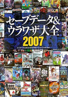 Dengeki PS2 - Save Data Collection 2007