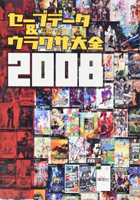 Dengeki PS2 - Save Data Collection 2008