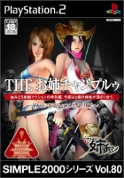 Onechanbara 2 Special - Onechanploo! (J)