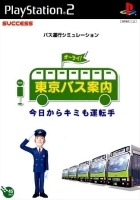 Tokyo Bus Guide (J)