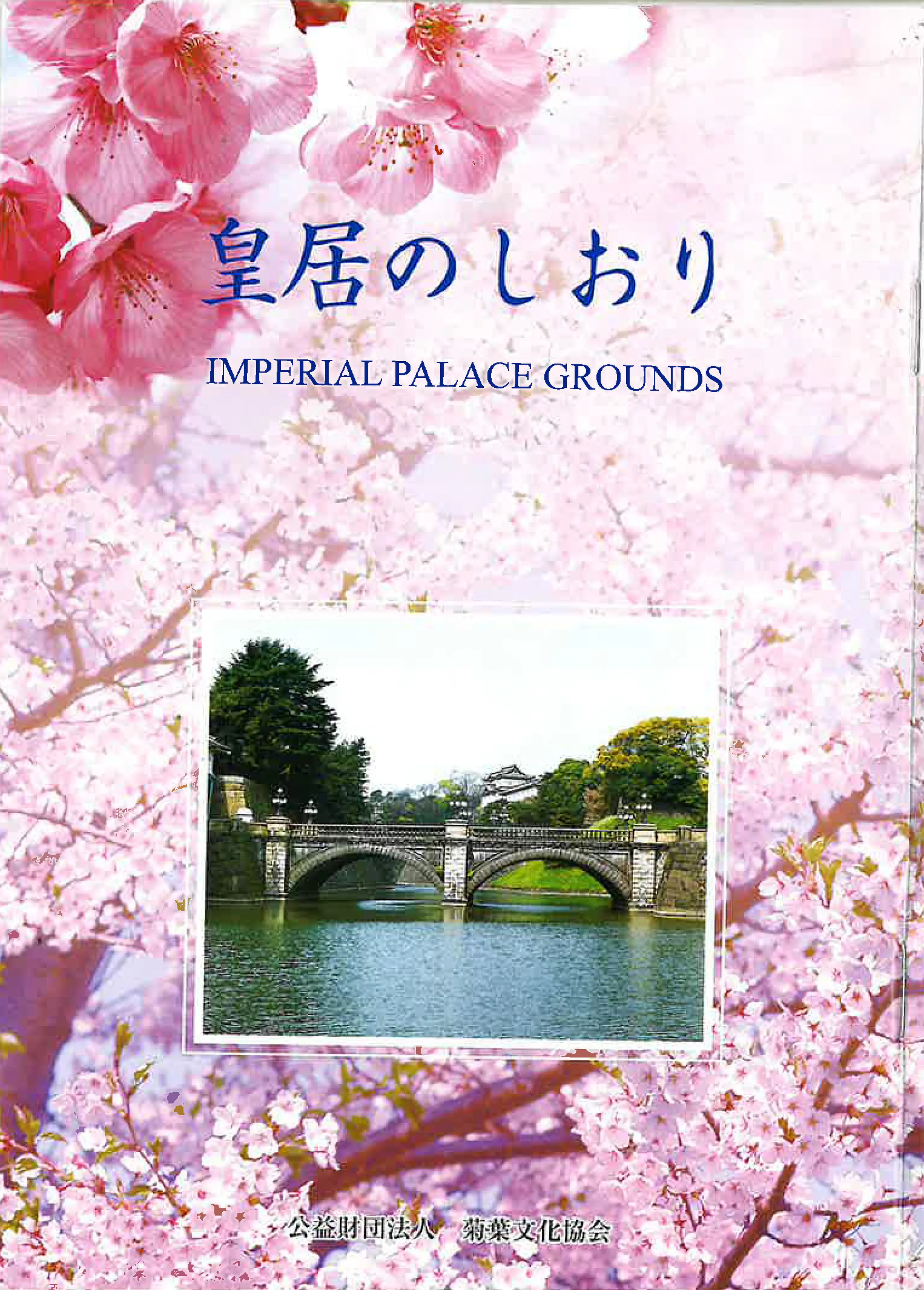 https://raw.githubusercontent.com/dyreschlock/dyreschlock.github.photos/master/image/hosted/imperial-palace-book.webp