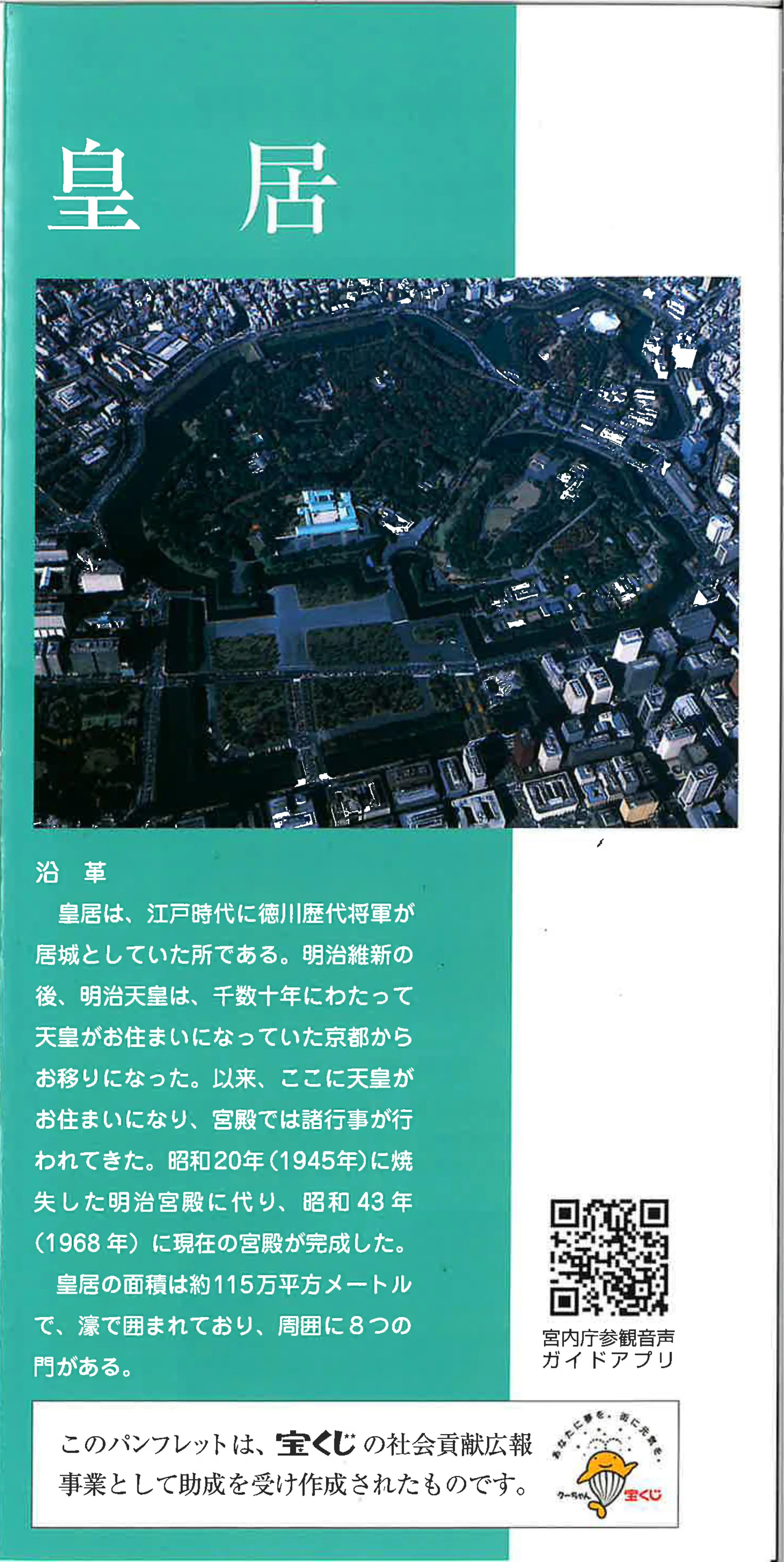 https://raw.githubusercontent.com/dyreschlock/dyreschlock.github.photos/master/image/hosted/imperial-palace-pamphlet-japanese.webp