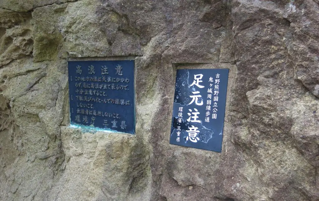 Onigajo Cliff 鬼ヶ城