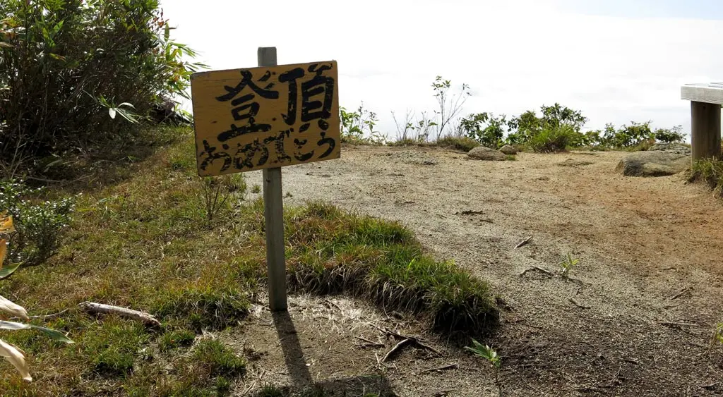 Tengaizan 天蓋山