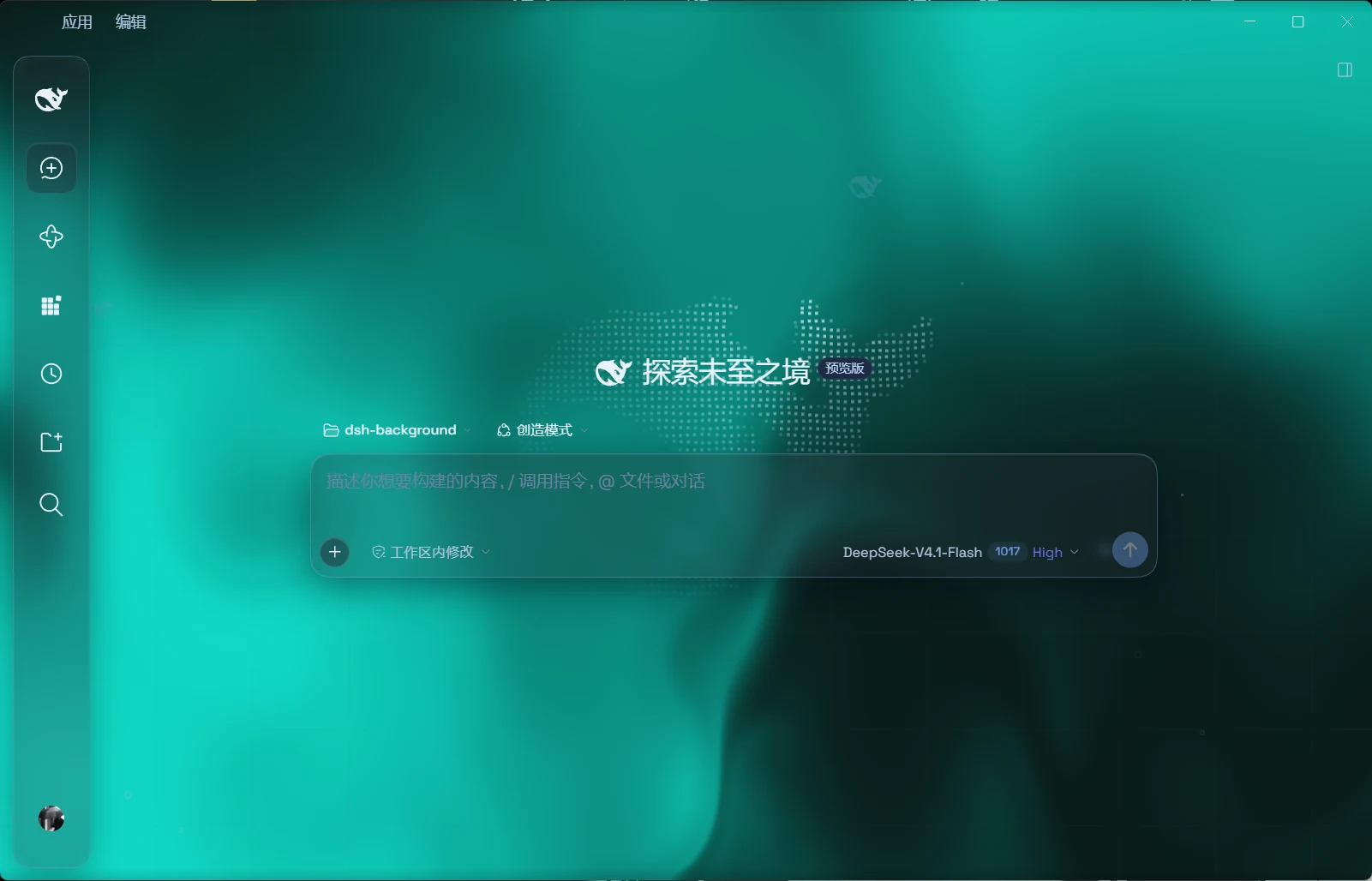 青绿色流体背景、悬浮输入框和收起后的图标栏