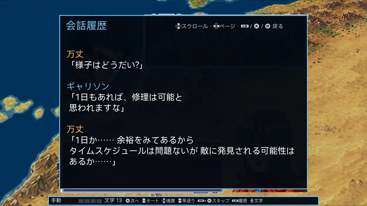 セリフの読み返し