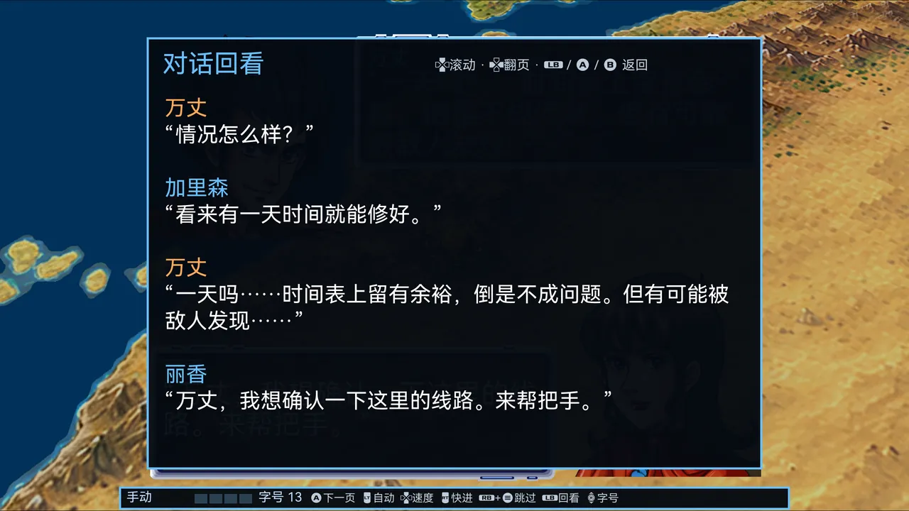 对白回看