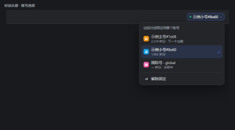账号选择