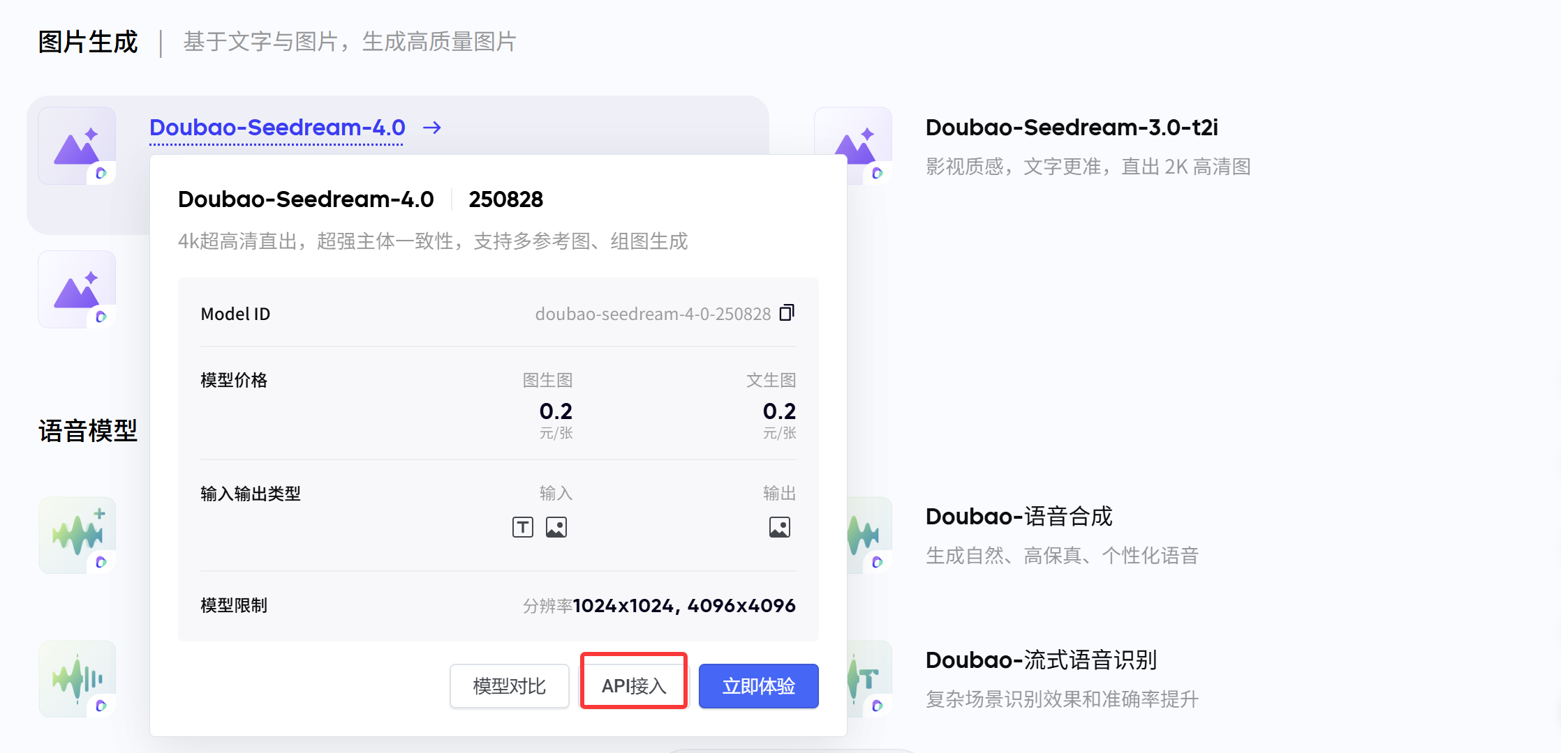 Seedream-4.0模型激活