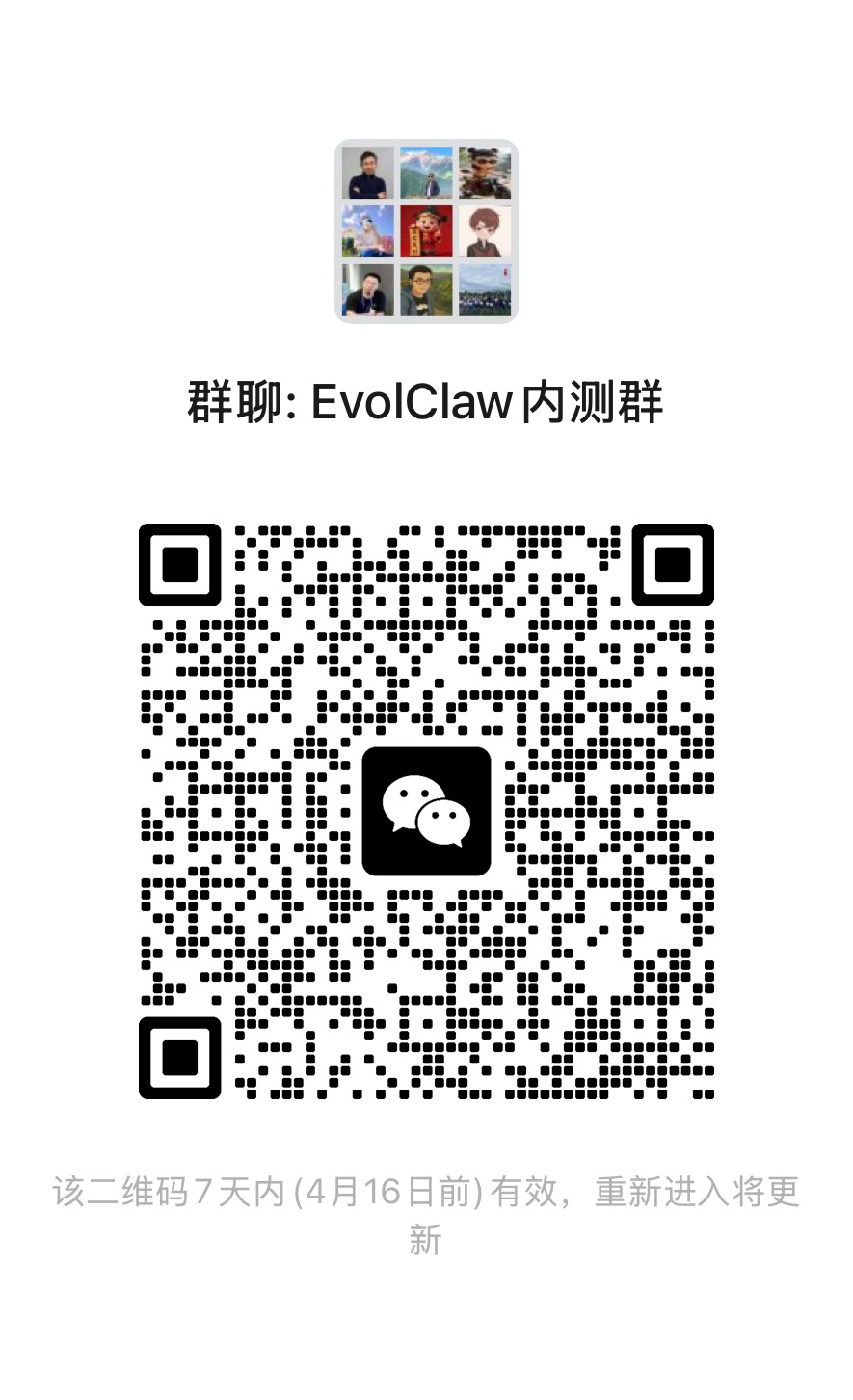 EvolClaw 内测群二维码