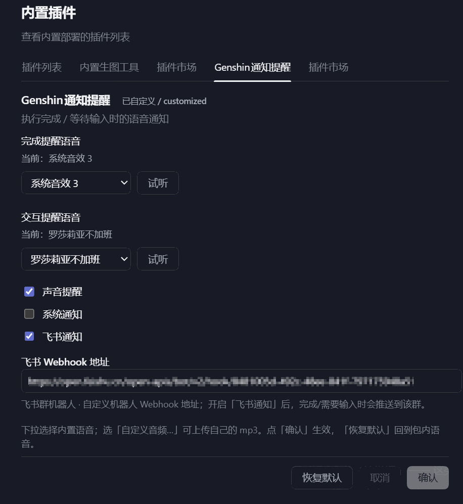 配置界面:Genshin通知提醒