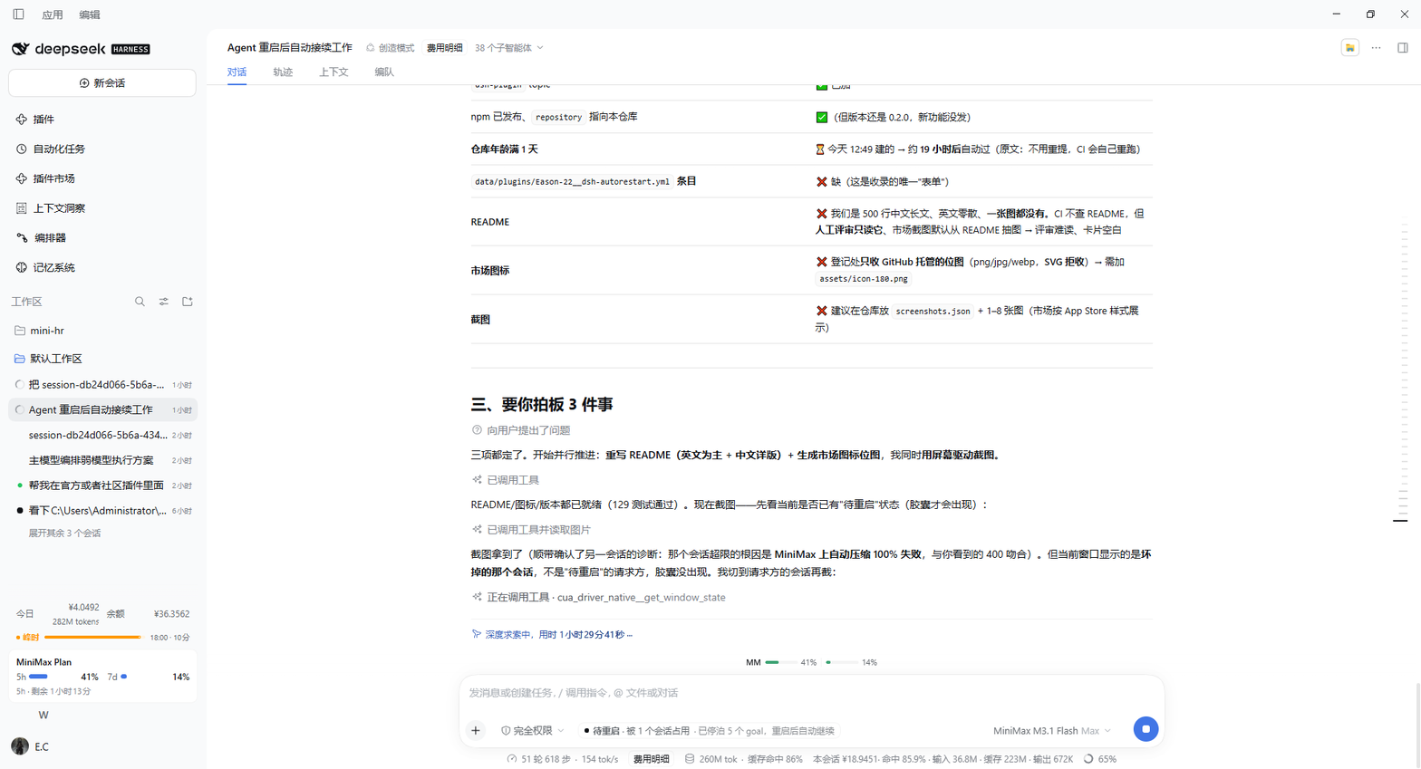dsh-autorestart screenshot 1