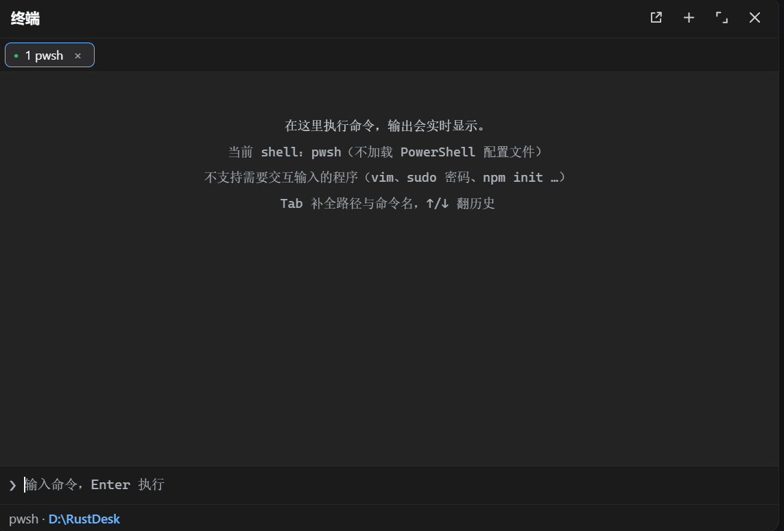 终端面板:多标签、实时输出与命令补全