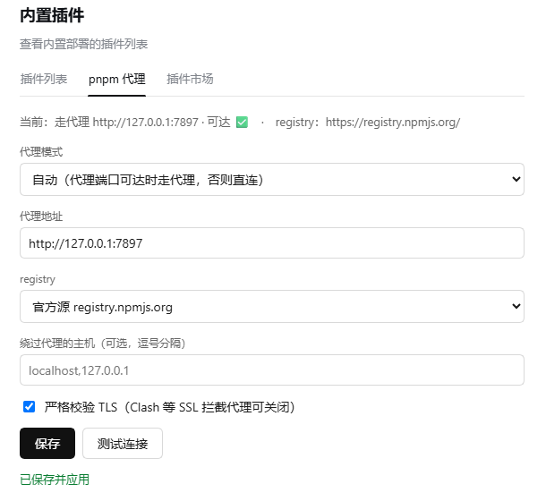 pnpm 代理 settings card
