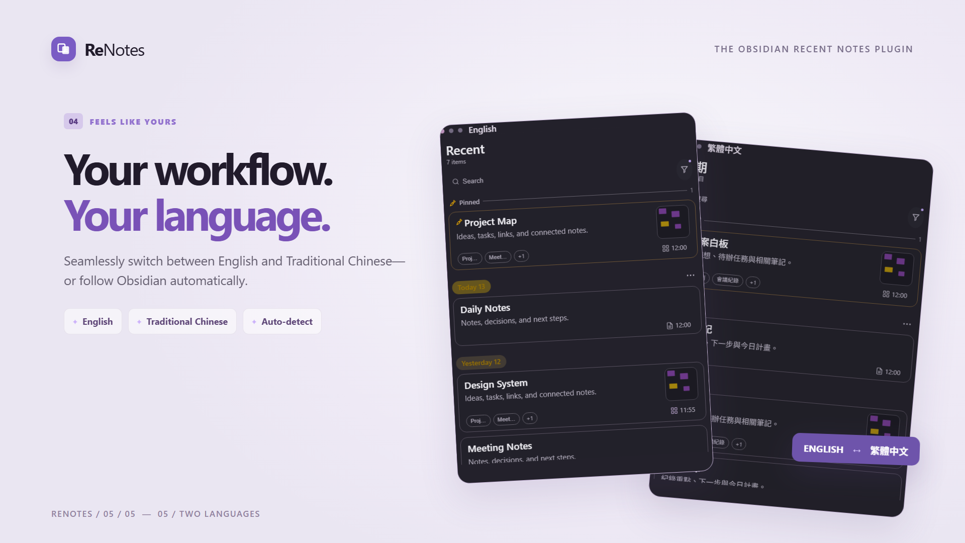 English and Traditional Chinese sidebar interface options for the ReNotes Obsidian plugin
