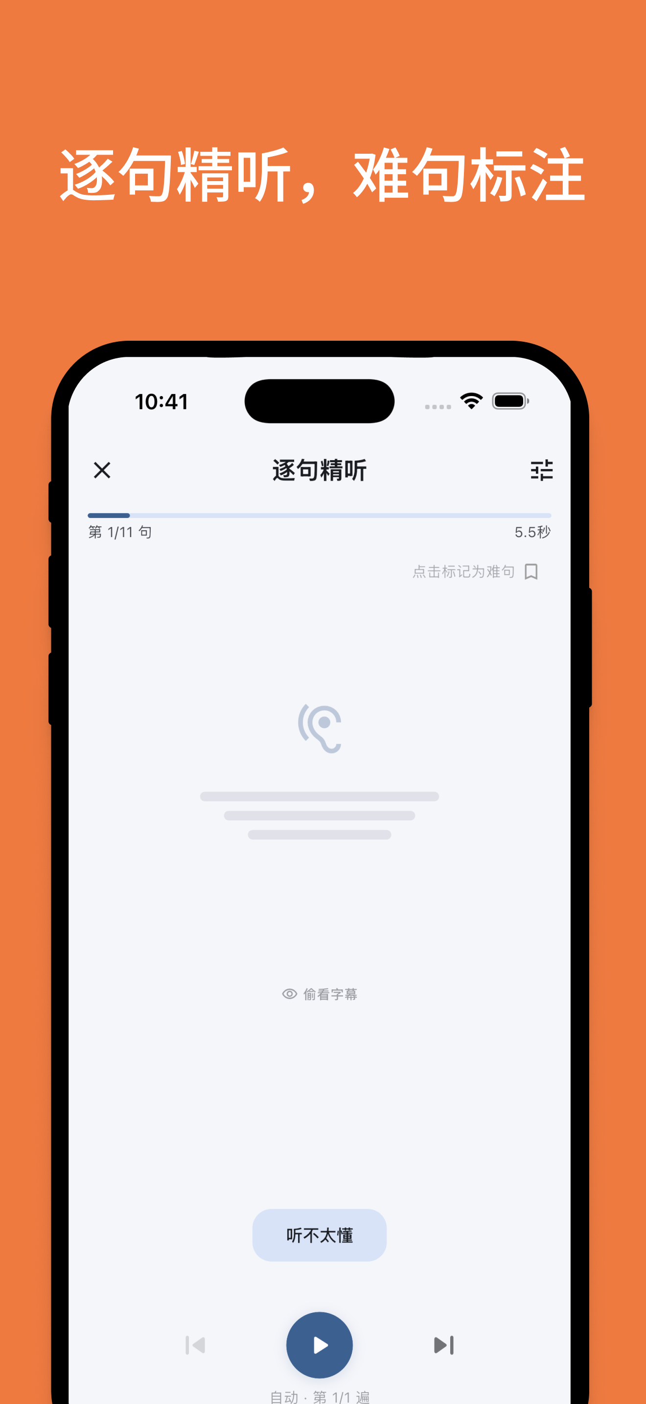 개별 문장을 반복 재생하며 어려운 문장으로 표시하고 자막을 확인할 수 있는 정밀 청취 화면입니다.