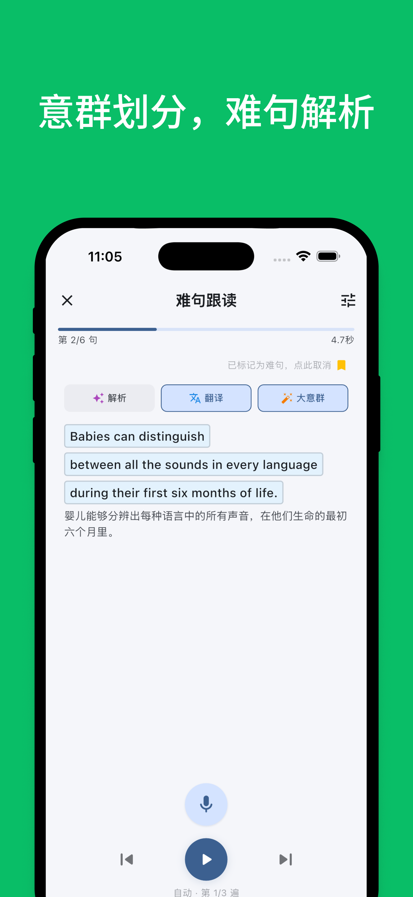意群划分