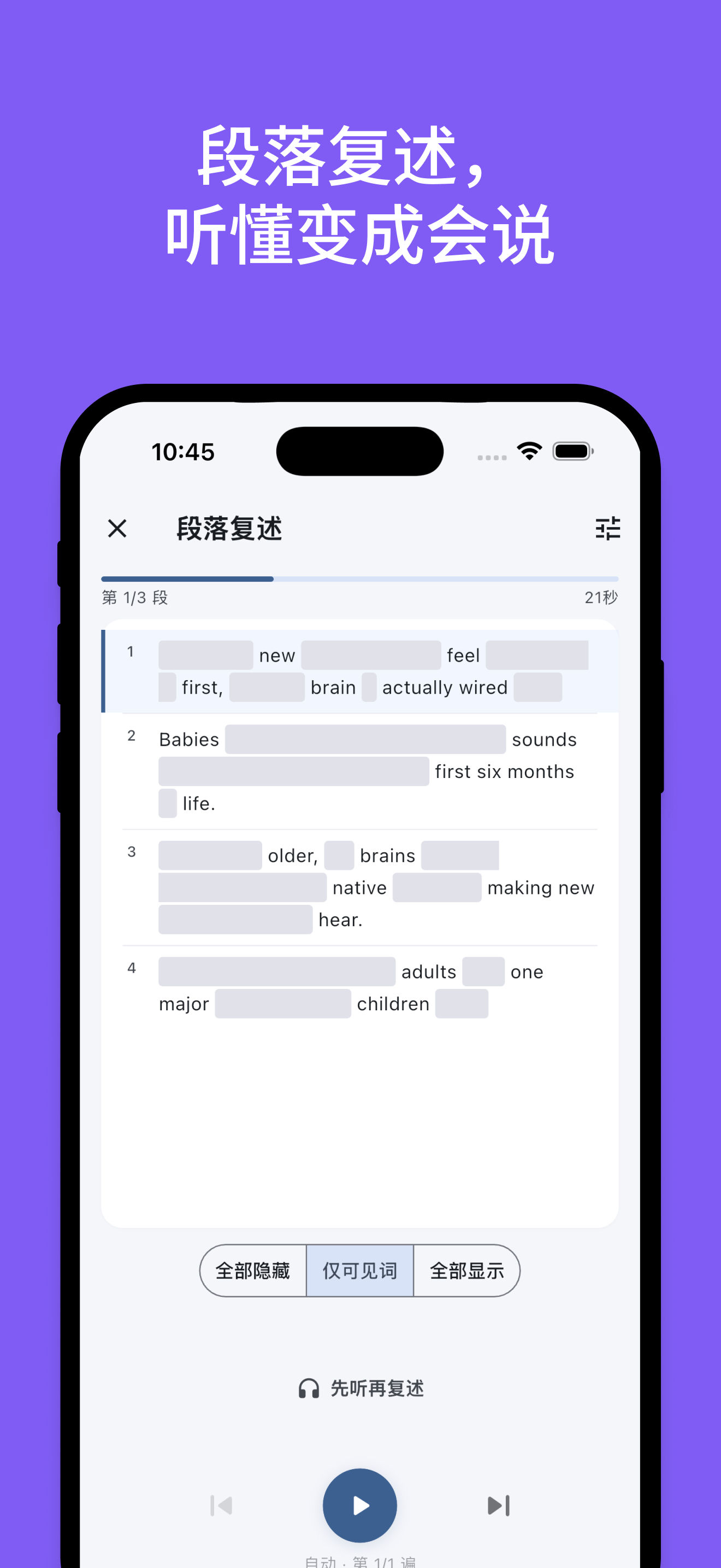 段落复述