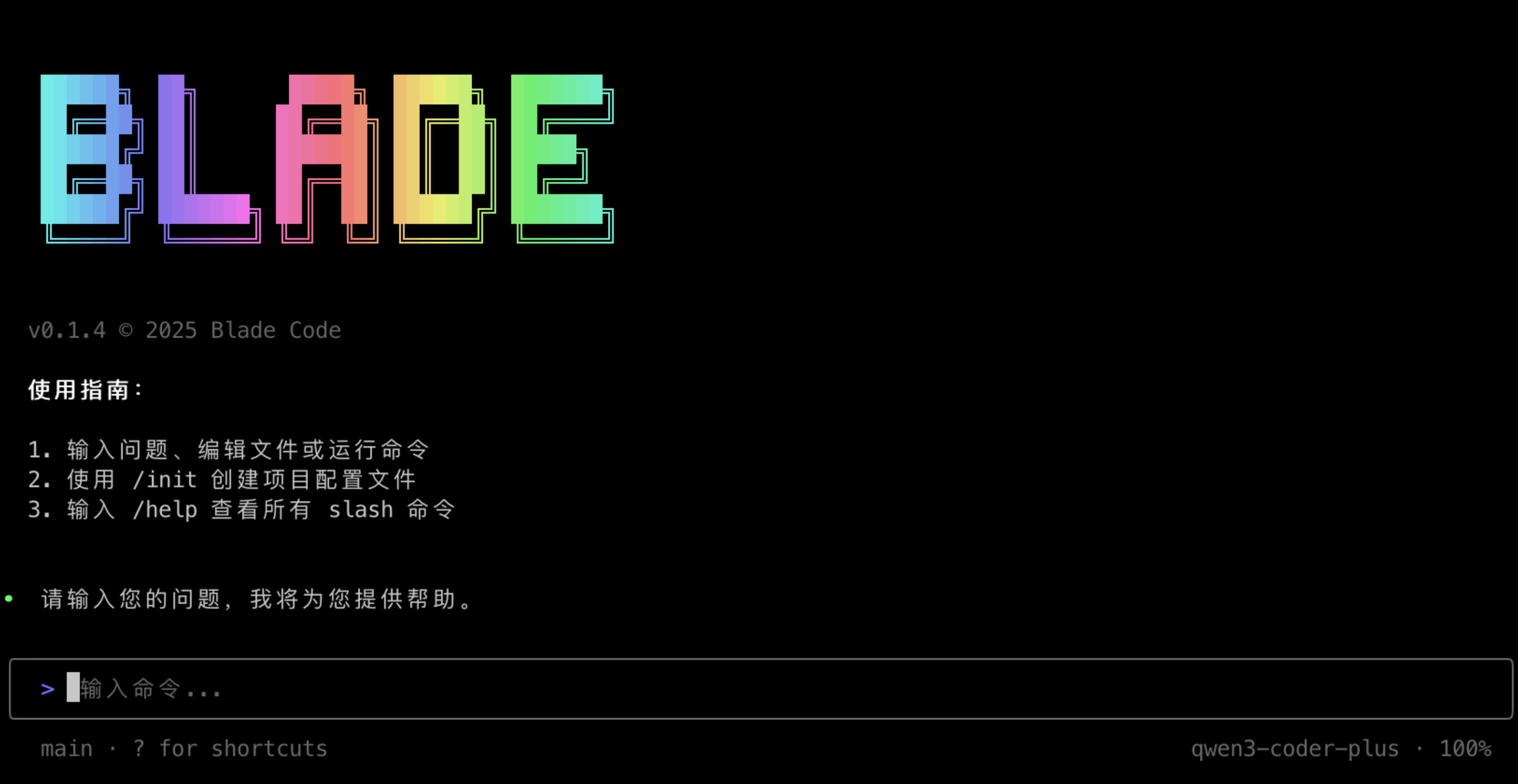 Blade Code CLI 界面