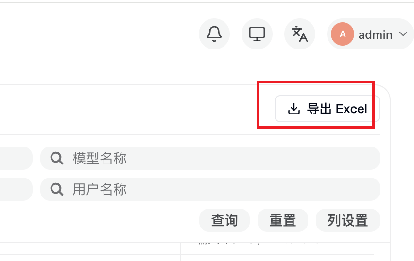 导出 Excel