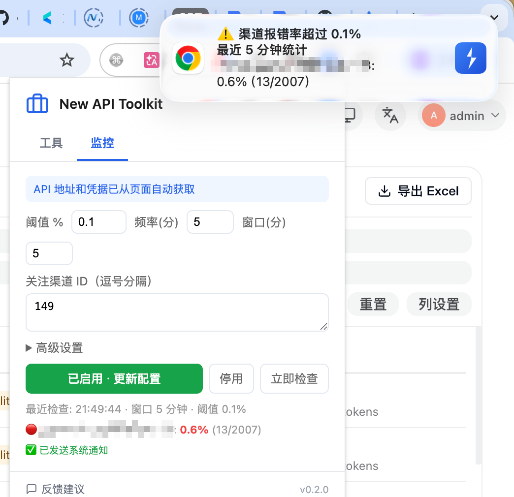 渠道监控通知