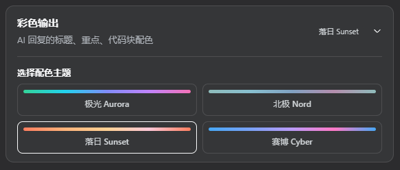 设置卡片：4 套主题一键切换