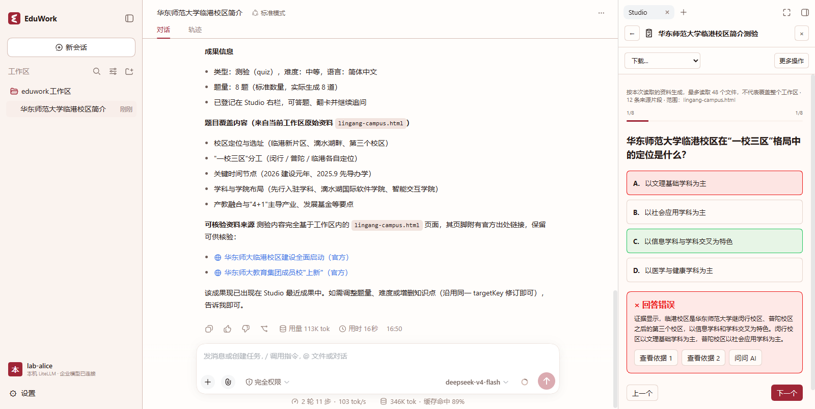 Studio 测验:答题后查看对错、解析与来源依据,并可继续向 AI 提问