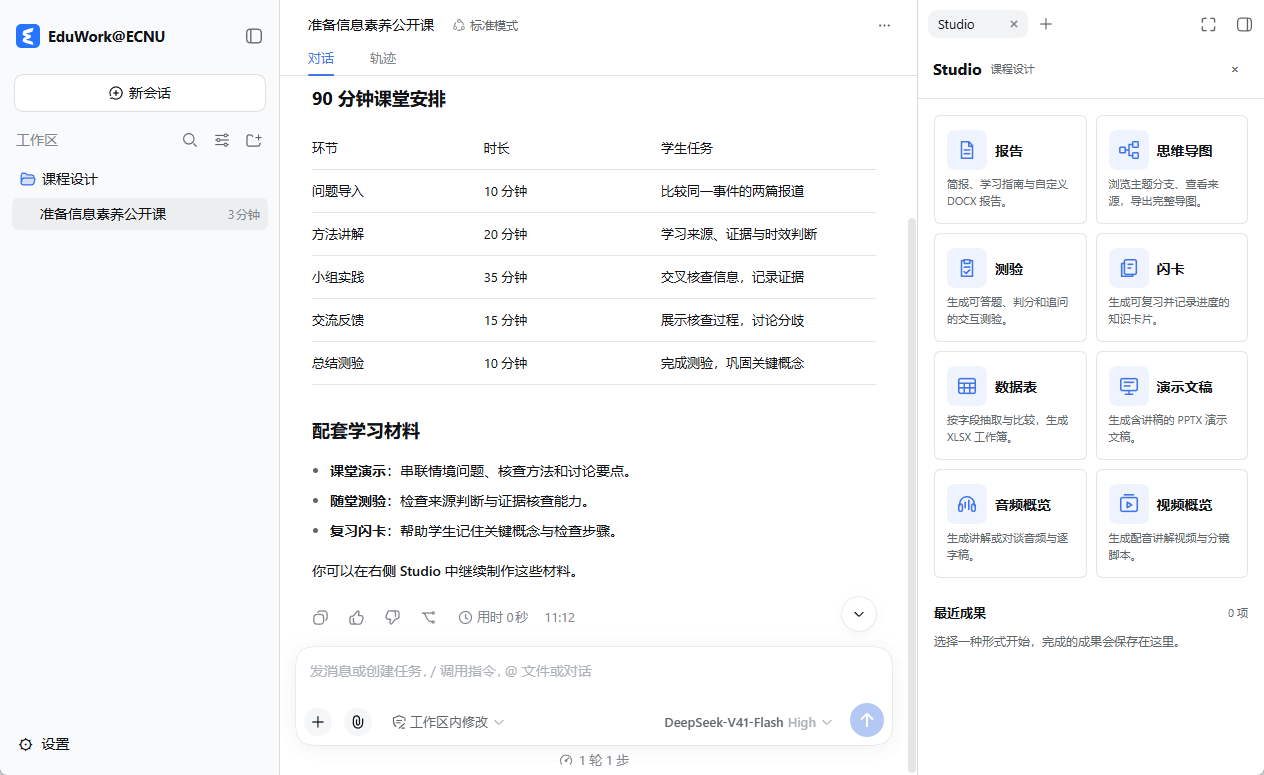 Studio 侧边栏:围绕课程设计制作配套材料(机构配置示例)