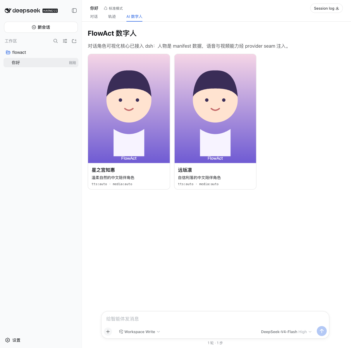 dsh Web UI 中的 Live Talk 视图