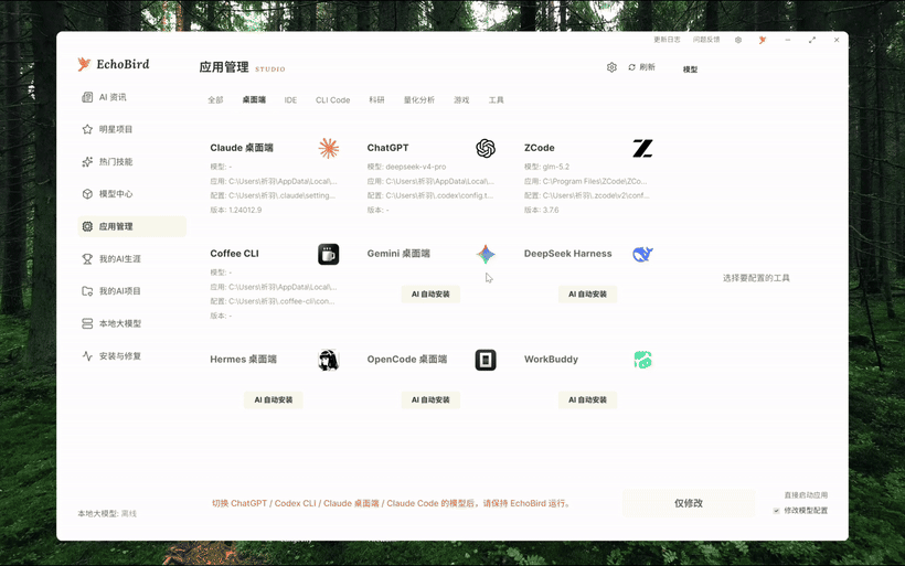 DeepSeek Harness One-click install + model switch （DEMO）