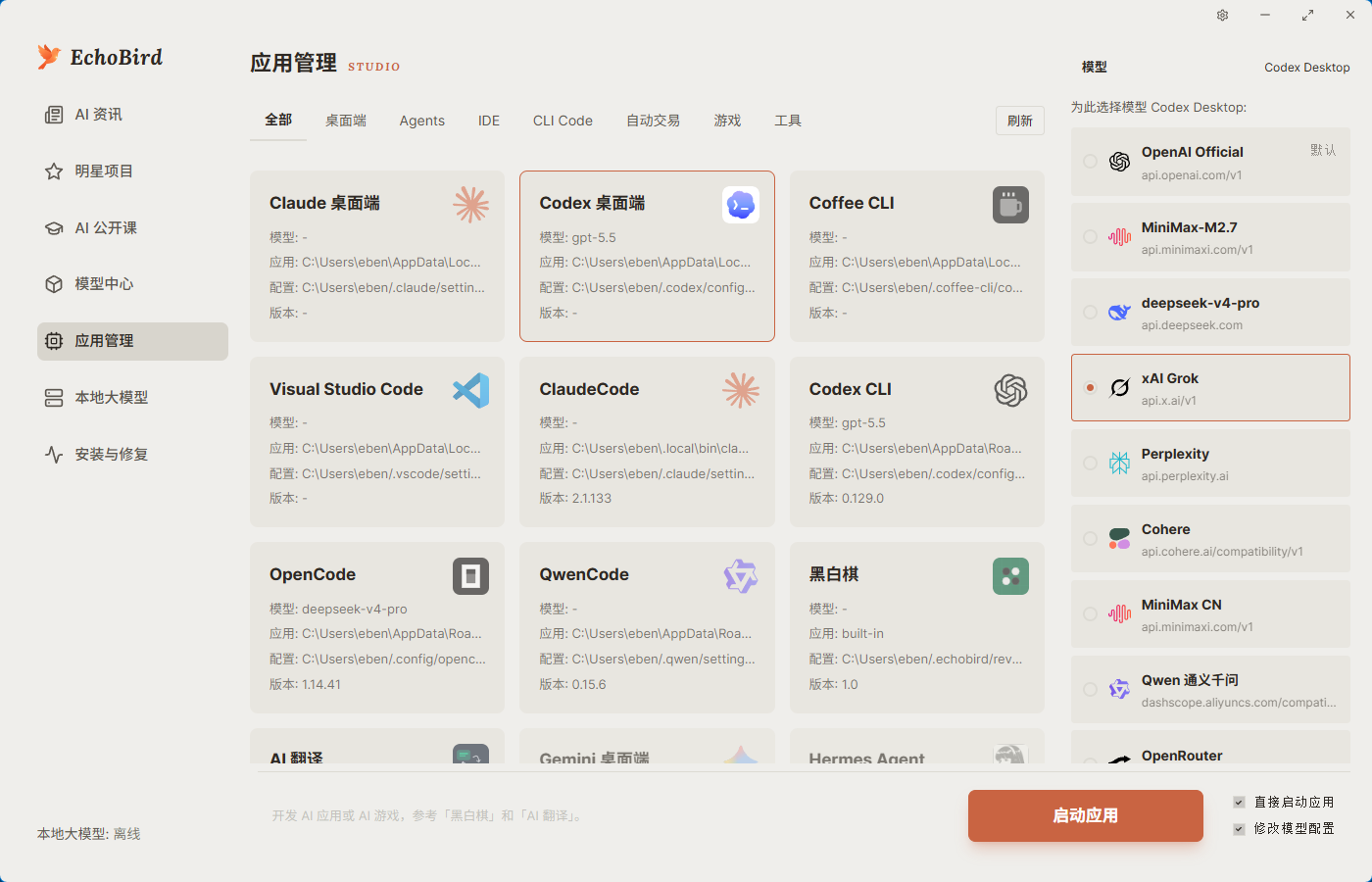 应用管理