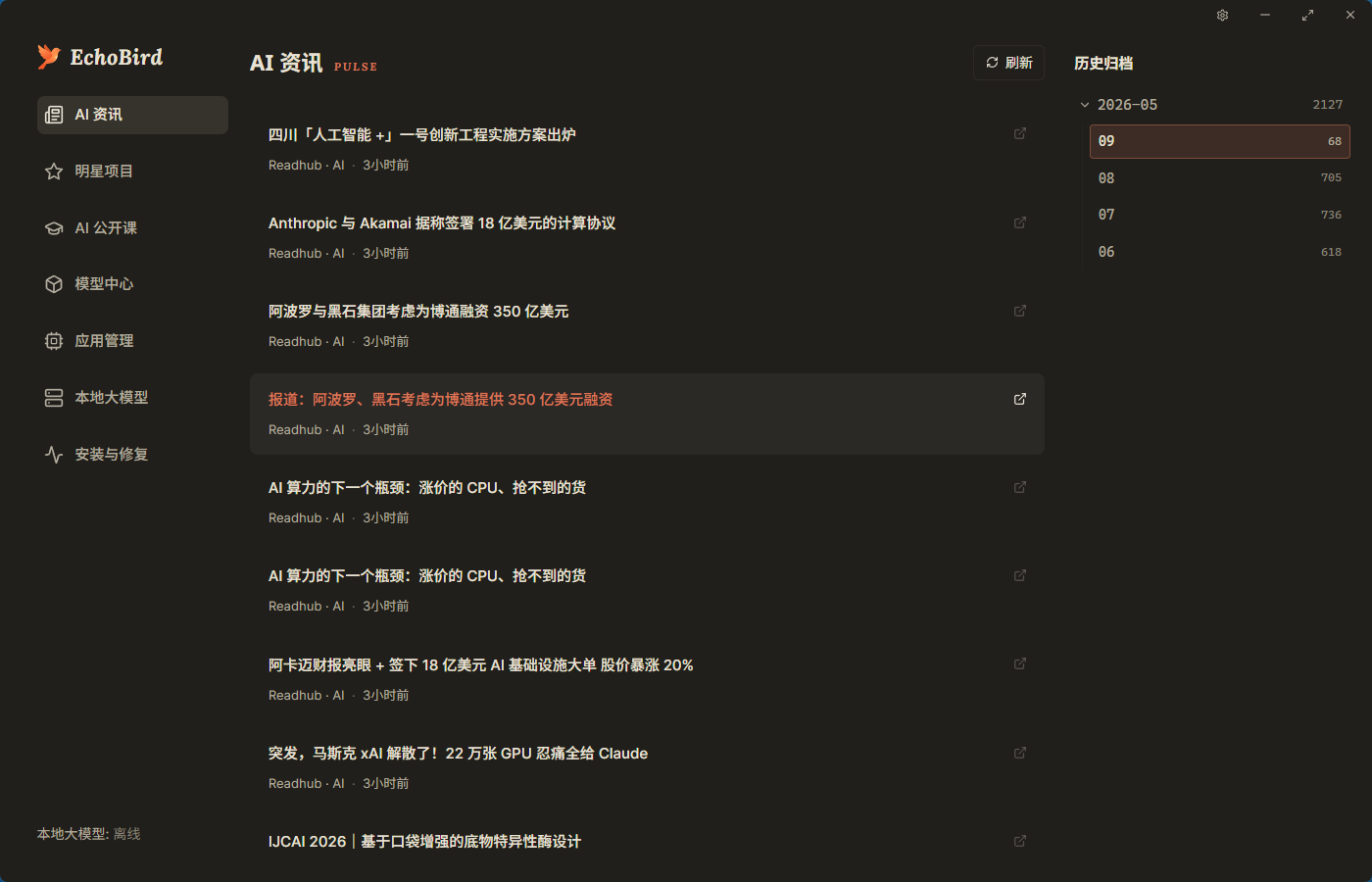 AI 资讯(深色)