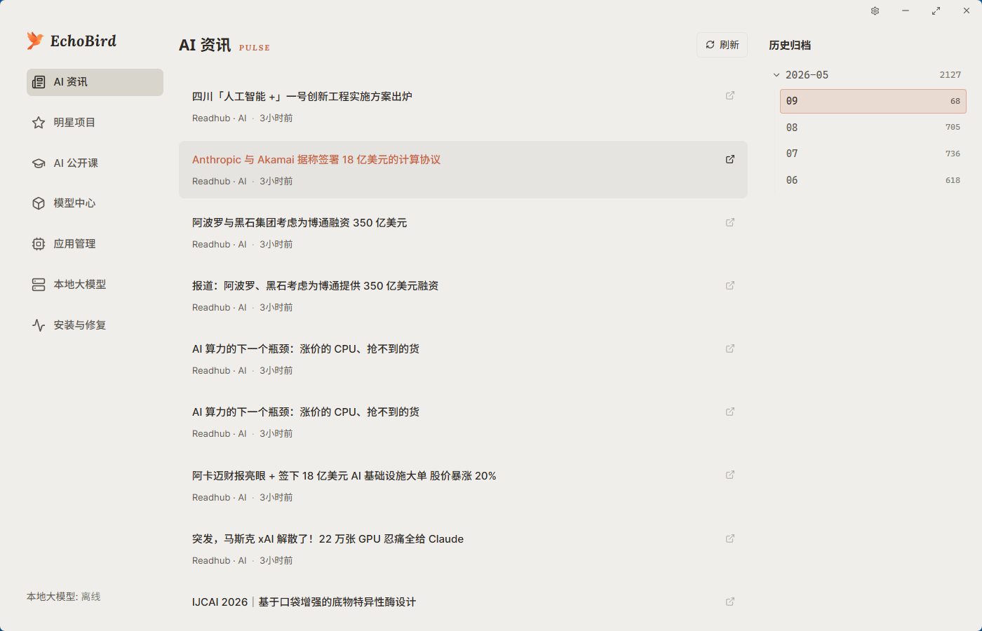 AI 资讯(浅色)