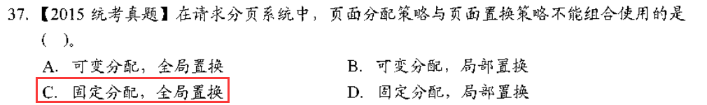 请求分页的组合-题目及答案