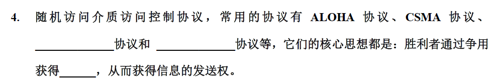 介质访问控制协议们-题目及答案