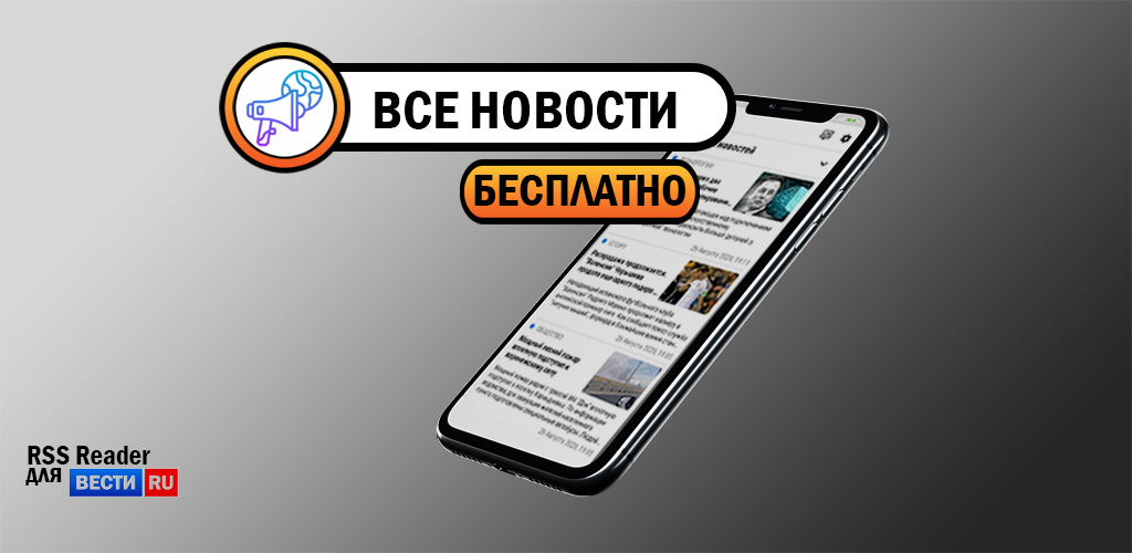 RSS Reader для Вести.Ru
