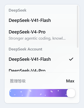 DeepSeek Harness 模型选择器里的推理等级滑条(内嵌插件,最高档 Max)