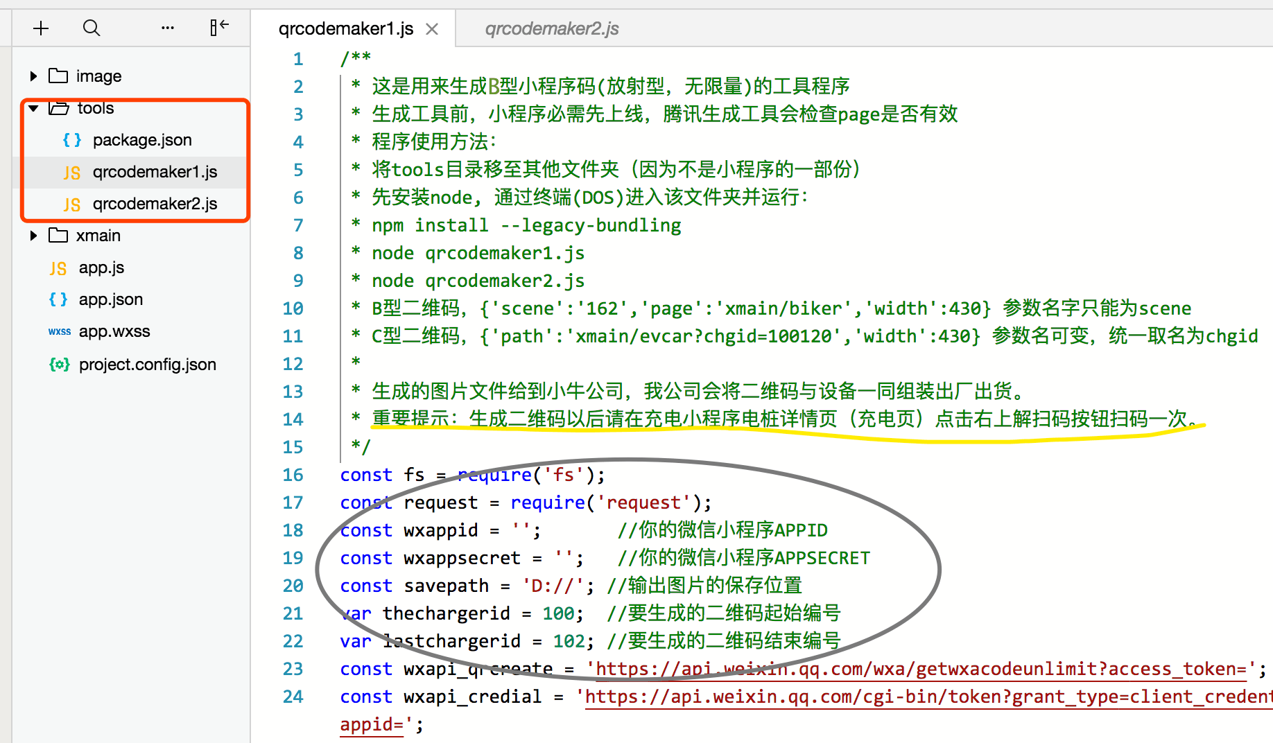 创建二维码