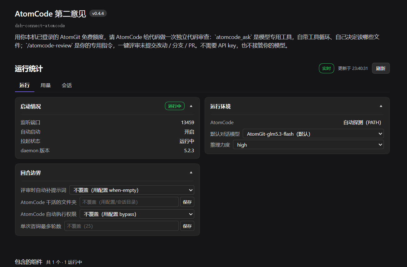 详情页「运行统计」卡片：启动情况、运行环境（默认档位 + 推理力度）、回合边界。下拉里写 不覆盖（用配置 …） 的一行表示这一项没有面板值、正落在 patch 的 config: 上；一旦在面板上选过，那行才换成你的选择