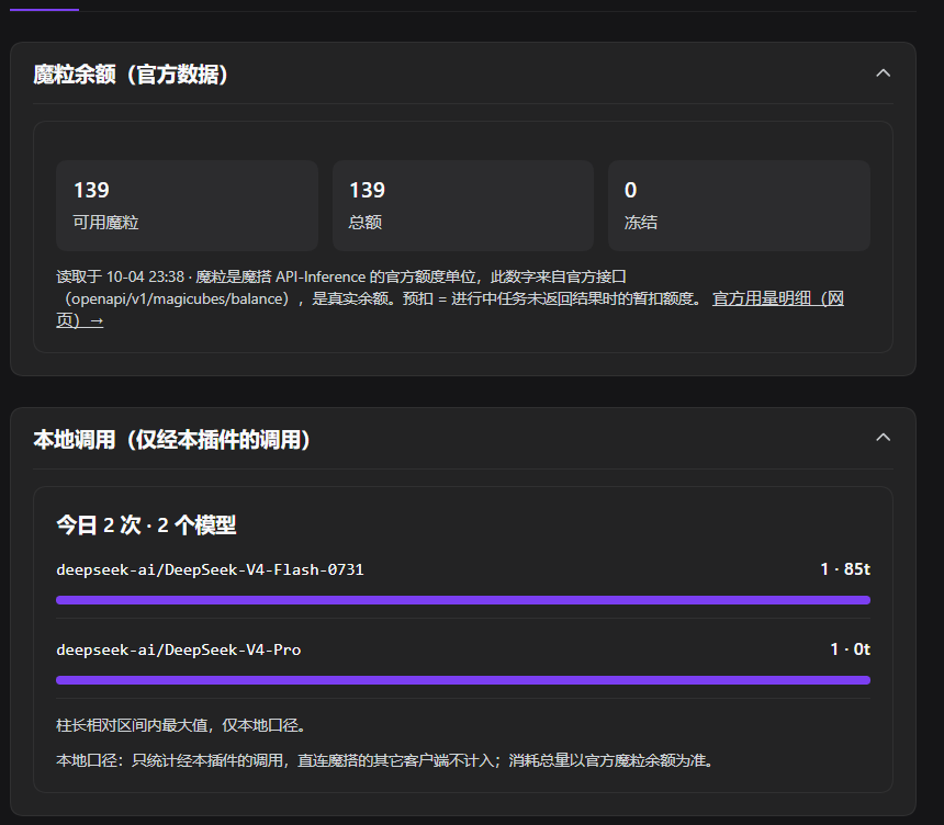 「额度」tab:魔粒余额与本地调用