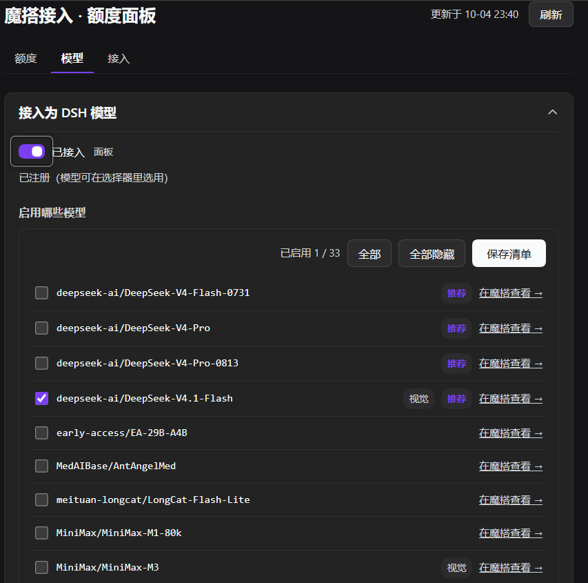 「模型」tab:接入为DSH 模型与模型清单