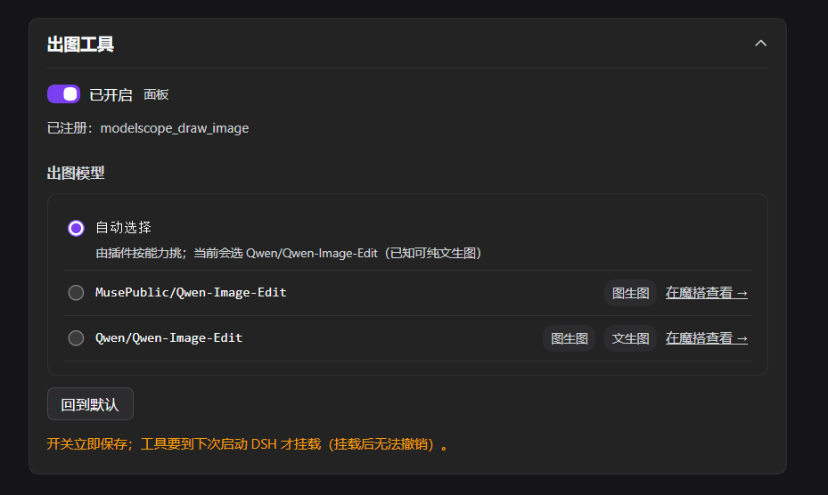 「模型」tab：出图工具卡（能力徽标、自动选择、重启提示）