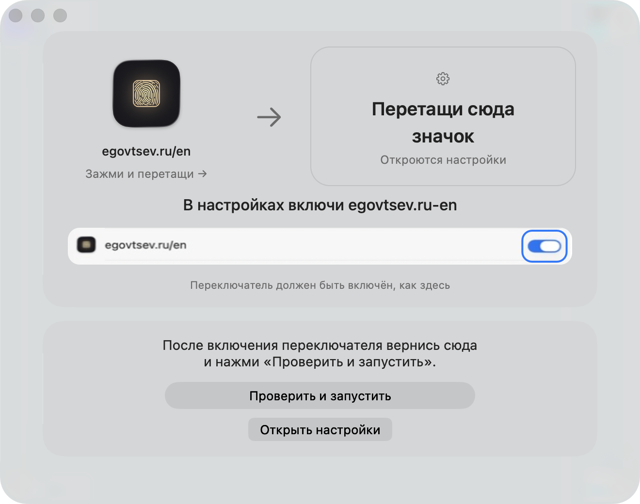 Стартовое окно сборки 43. Перетащите значок вправо, включите доступ в настройках, затем вернитесь к кнопке «Проверить и запустить».