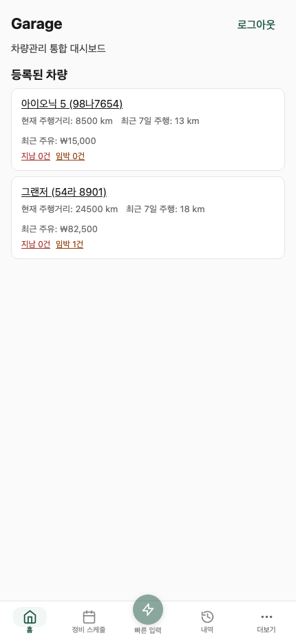 대시보드